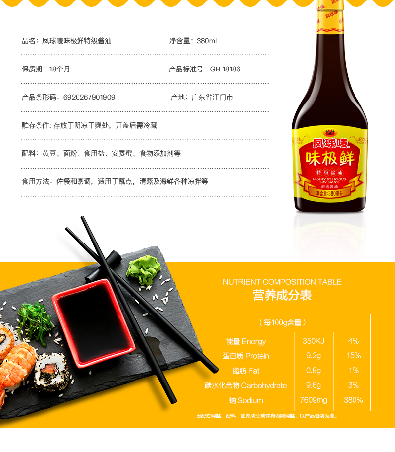 味极鲜酱油380ml