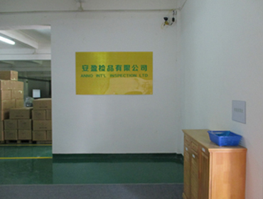 东莞市安盈产品质量检测咨询服务有限公司