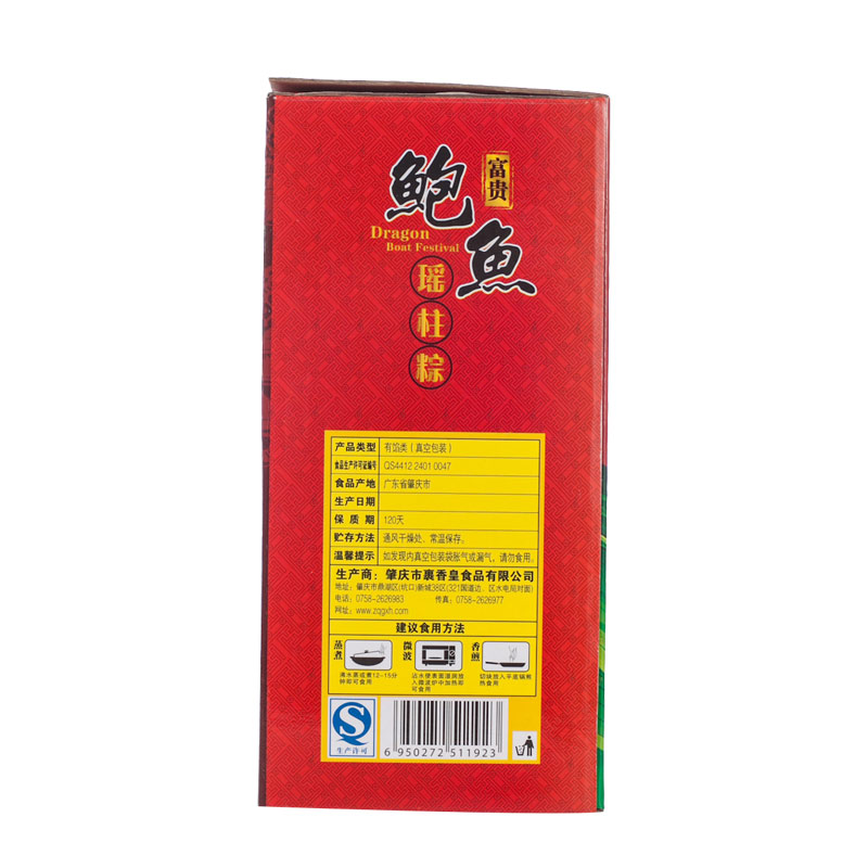 裹香皇—瑶柱鲍鱼粽
