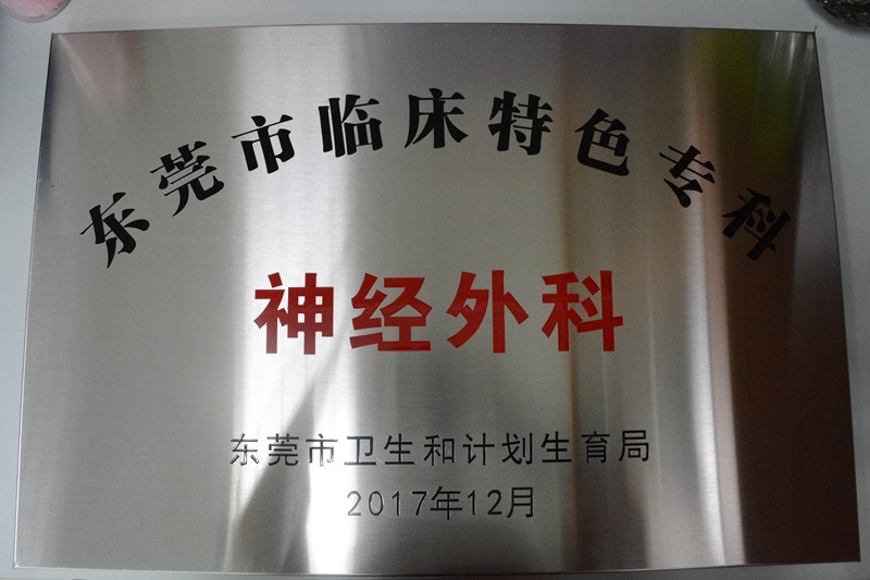 东莞市石排医院