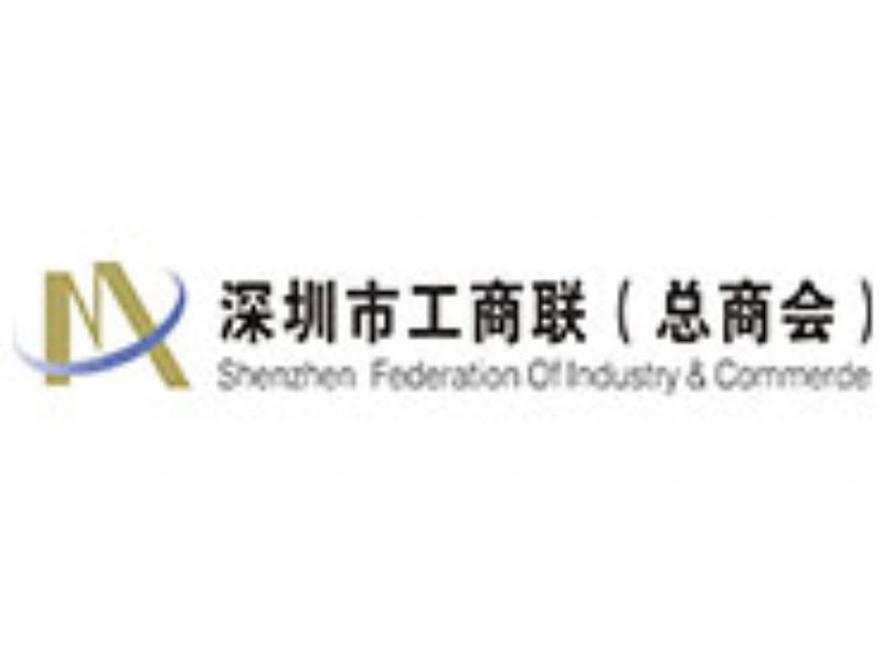 Shenzhen Federation of Industry and Commerce 