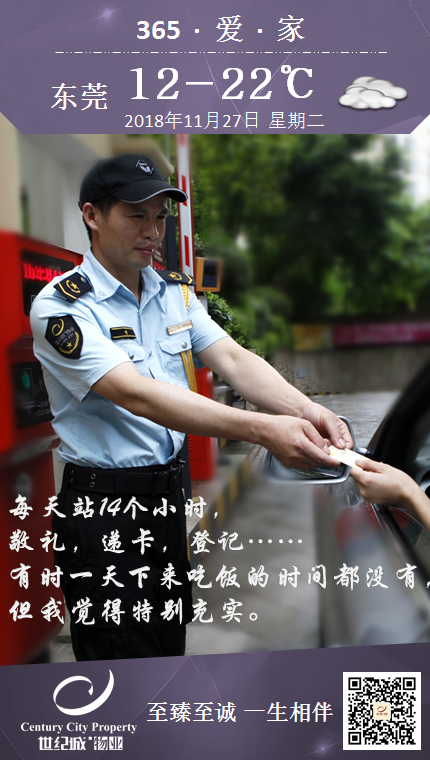每天站14个小时,敬礼,递卡,登记……有时一天下来吃饭的时间都没有,但我觉得特别充实。