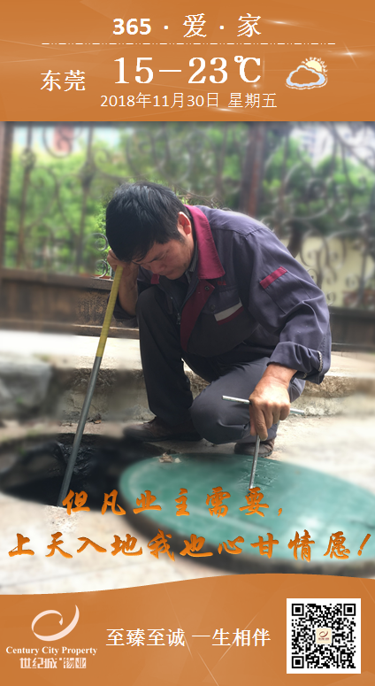 但凡业主需要,上天入地我也心甘情愿!