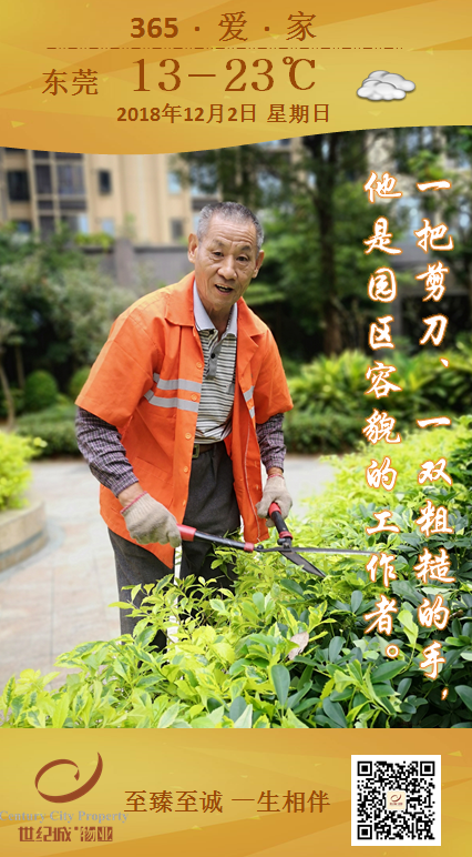 一把剪刀、一双粗糙的手,他是园区容貌的工作者