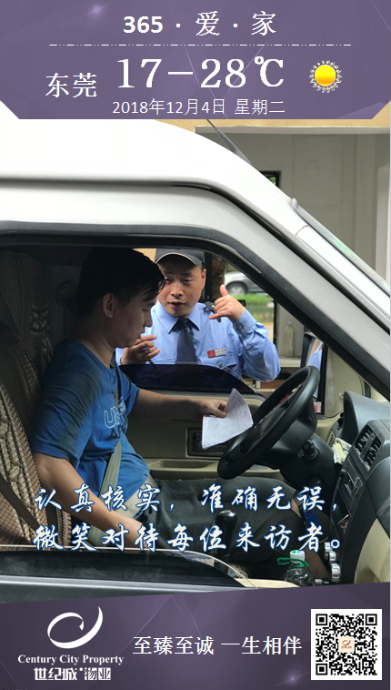 认真核实,准确无误,微笑对待每位来访者