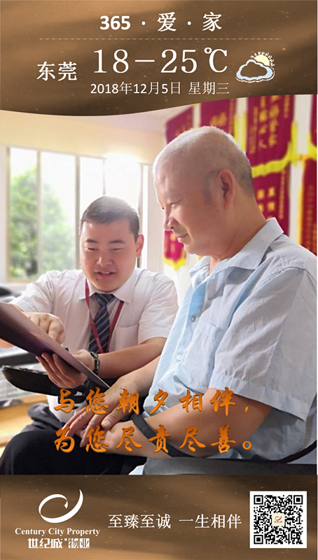 与业主朝夕相伴,为业主尽责尽善