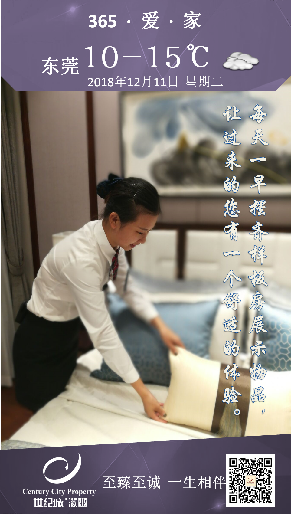 每天一早摆齐样板房展示物品,让过来的您有一个舒适的体验。