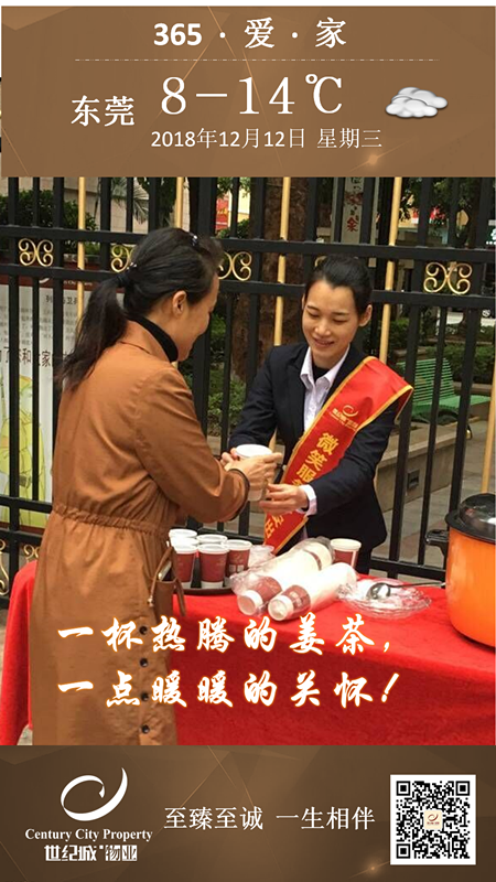 一杯热腾的姜茶,一点暖暖的关怀