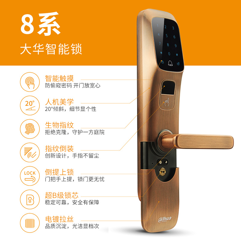 浙江大華—智能鎖8系安裝視頻