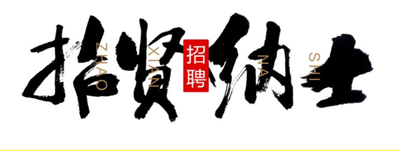 NUOYI Ceramics Employment Advertisement
