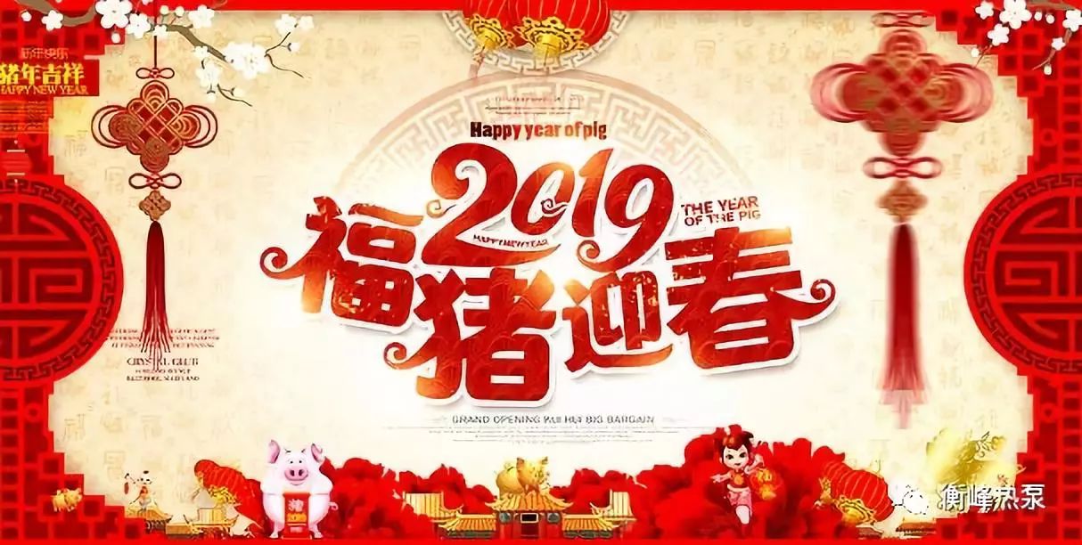 一元复始，知岁月；万象更新，长精神！衡峰热泵祝大家元旦快乐
