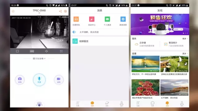 智能安防