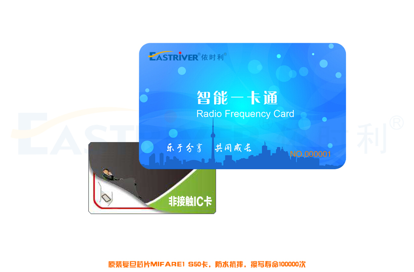 非接触式ic卡