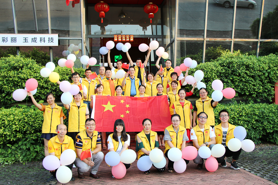 庆祝中华人民共和国成立70周年华诞