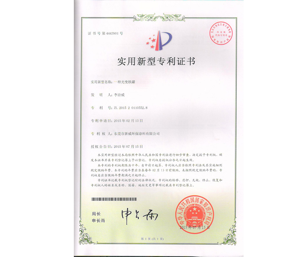 一種光變鐵罐