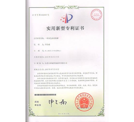 一種金色晶紋鐵罐）