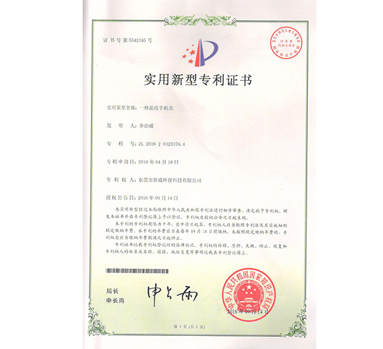 一種晶紋手機(jī)殼