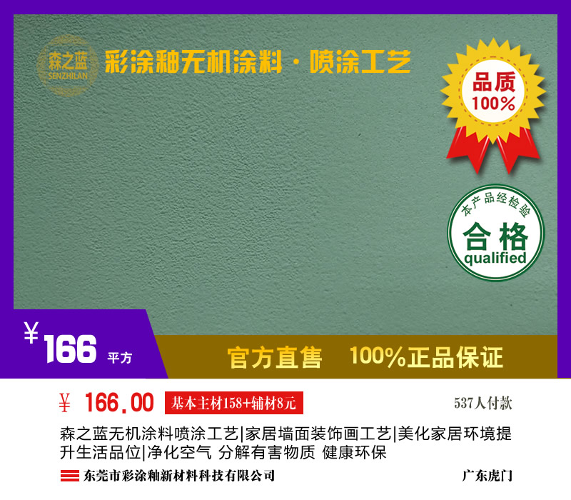 噴涂工藝-166元/平方