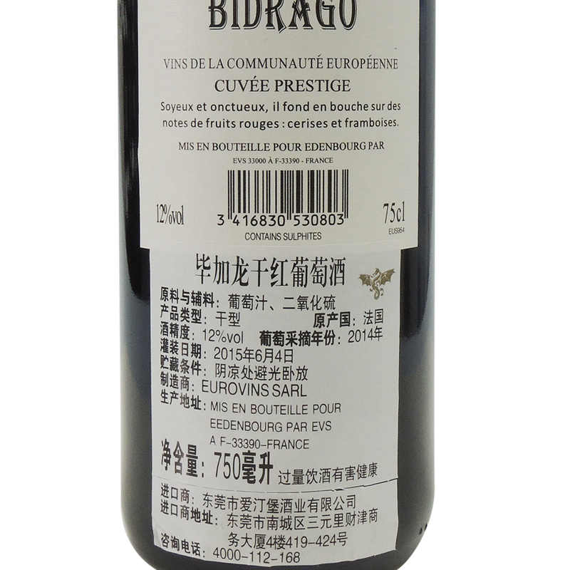 [爱汀堡 Edenbourg]毕加龙干红葡萄酒（白龙） 750ml 法国进口红酒