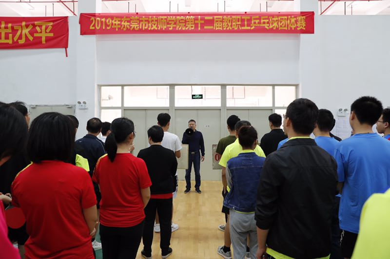 东莞市技师学院第十二届教职工乒乓球团体赛活动