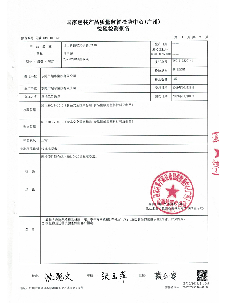 1611手套ST100检测报告