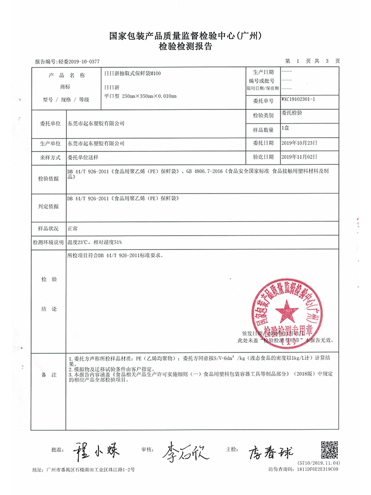 M100检测报告