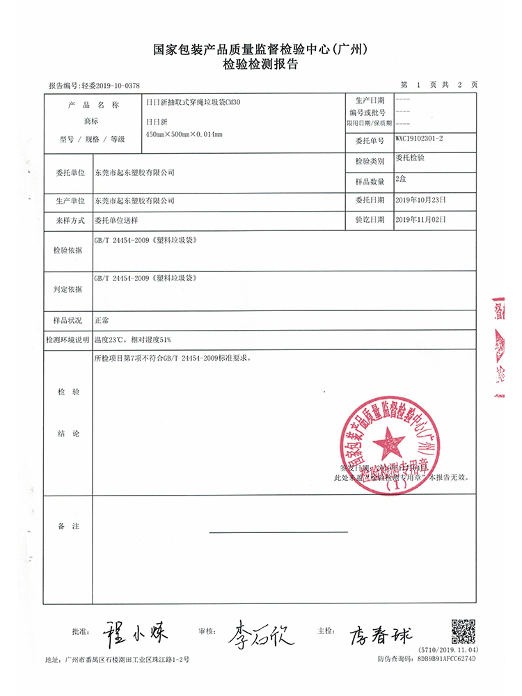 穿绳垃圾袋CM30检测报告