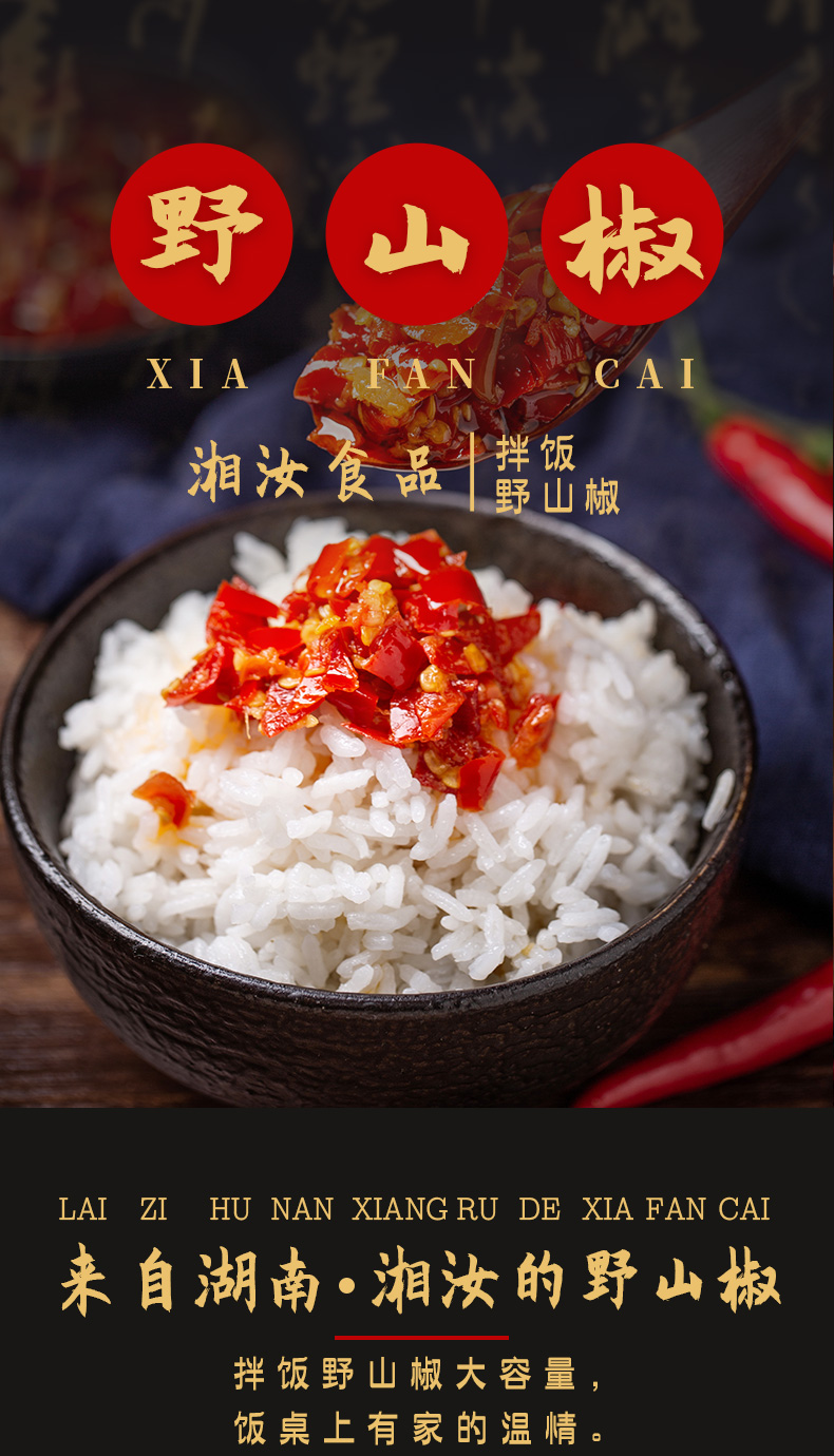 228克湖南特产野山椒辣椒酱