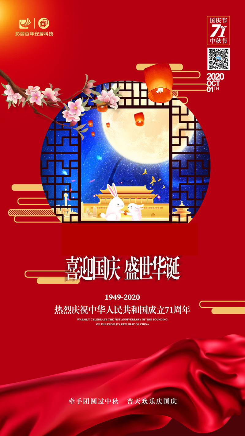 国庆节中秋节-.jpg 国庆节中秋节-.jpg