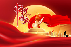 彩丽百年安居科技庆祝华诞主题活动