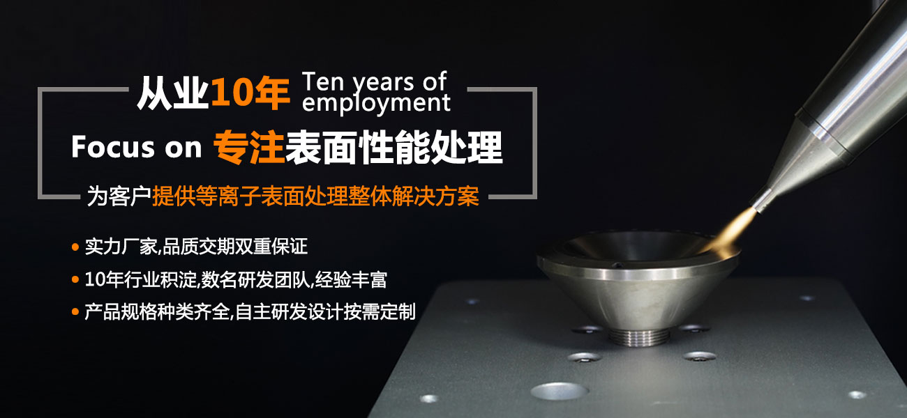 等离子清洗,plasma等离子清洗