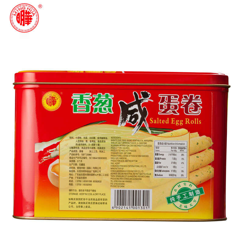 明華咸蛋卷