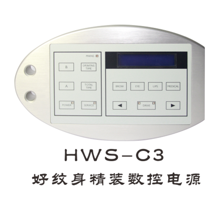 HWS-C3 好纹身精装数控电源