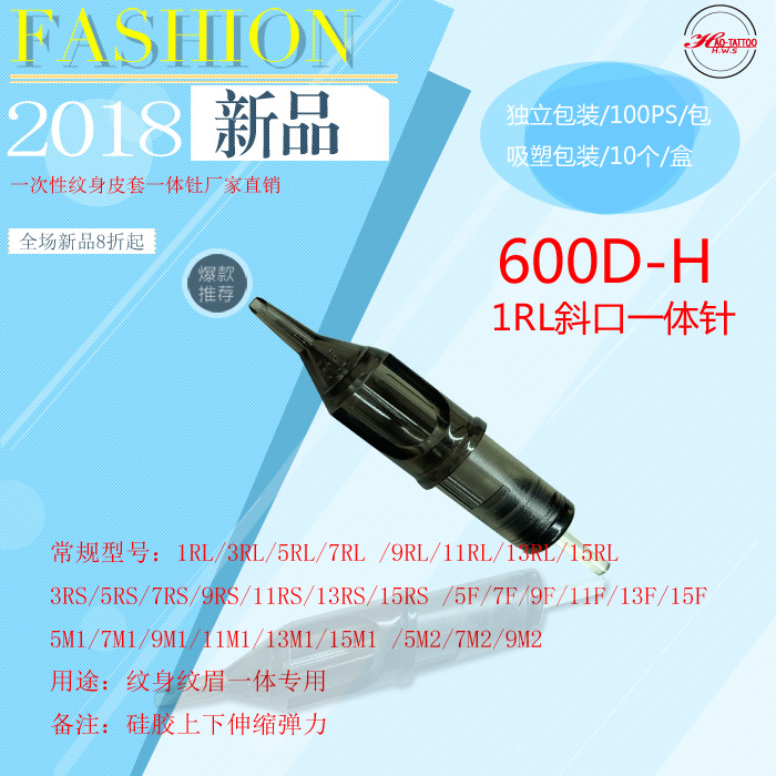 600D-H针嘴
