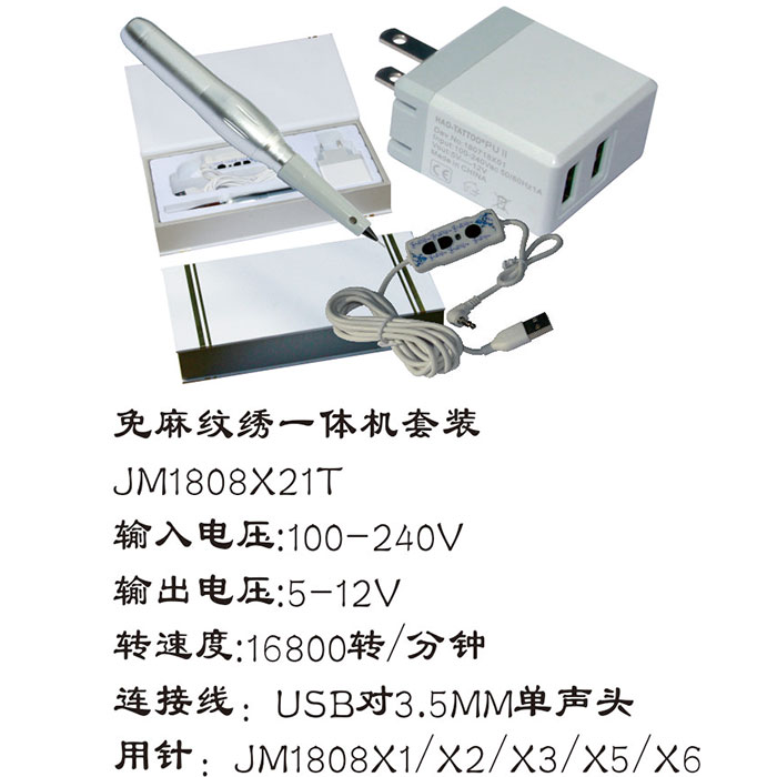 JM1808X21T 免麻纹绣一体机套装