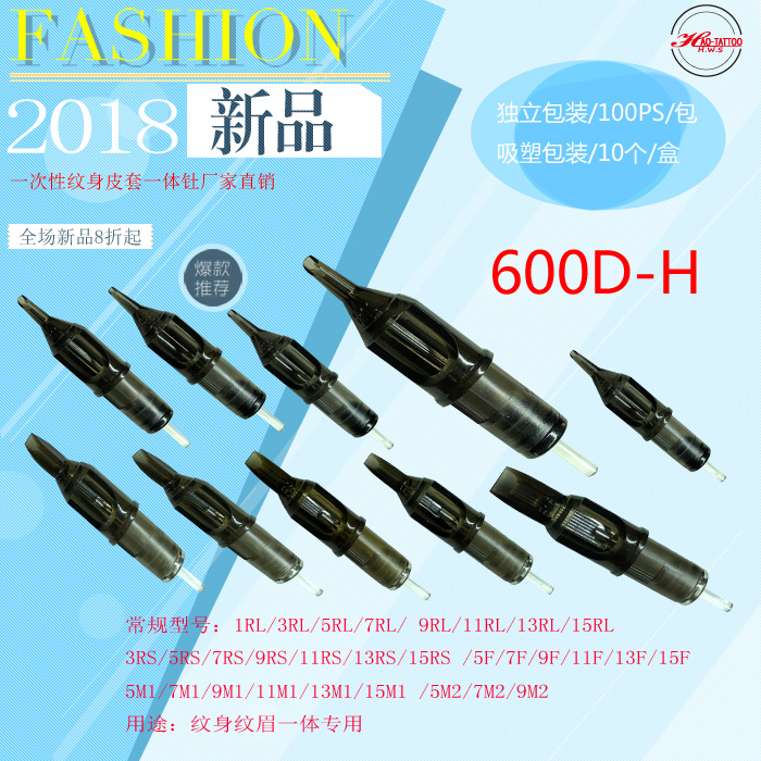 600D-H针嘴