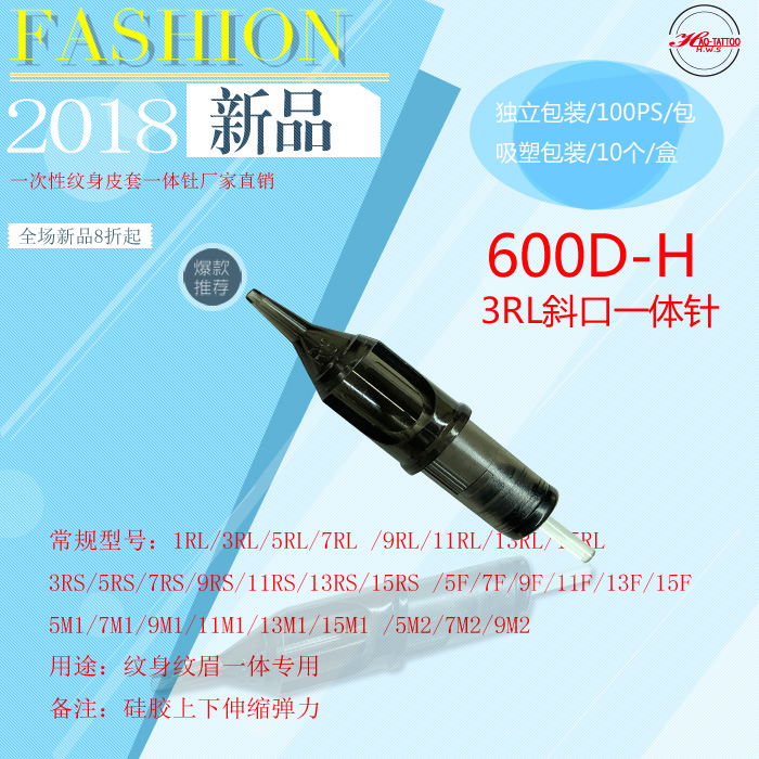 600D-H针嘴