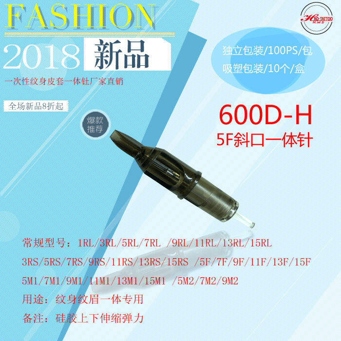 600D-H针嘴