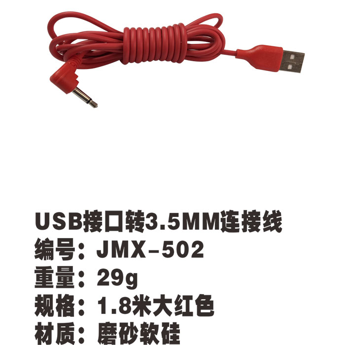 USB接口转3.5mm连接线