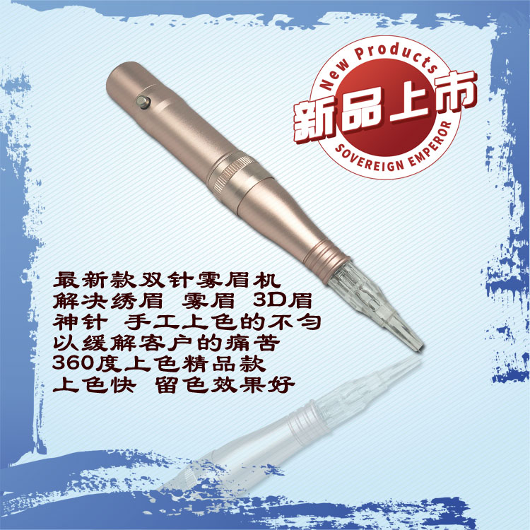 JM202008031628 金玫双针雾眉漂唇机