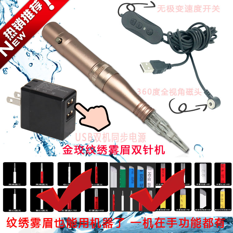 JM202008031628 金玫双针雾眉漂唇机