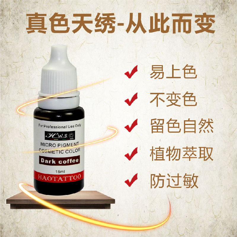 HWSX2 好纹绣半永久纹眉半膏体色料