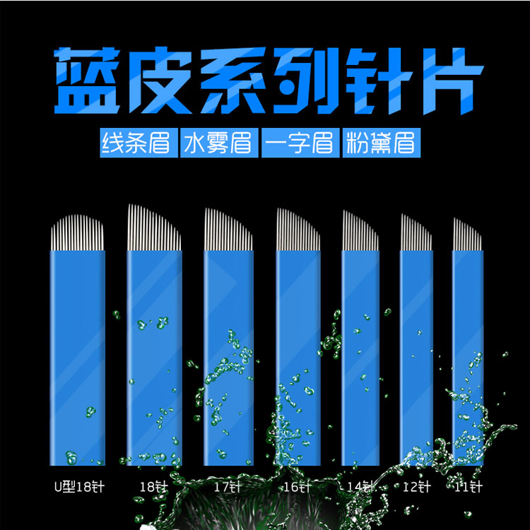 金玫OEM/ODM代加工绣眉刀片 雾眉针 