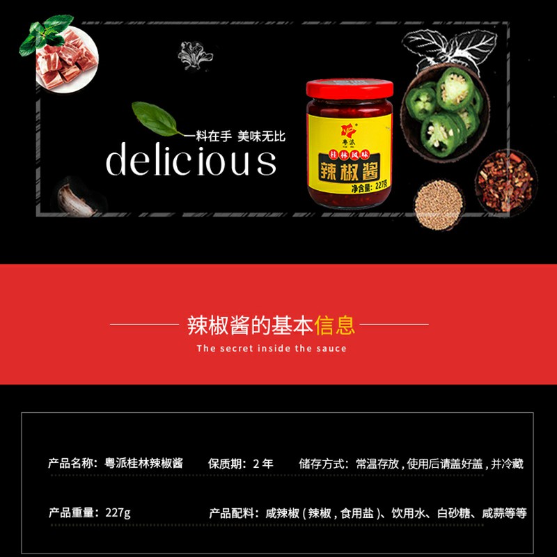 桂林辣椒酱227g