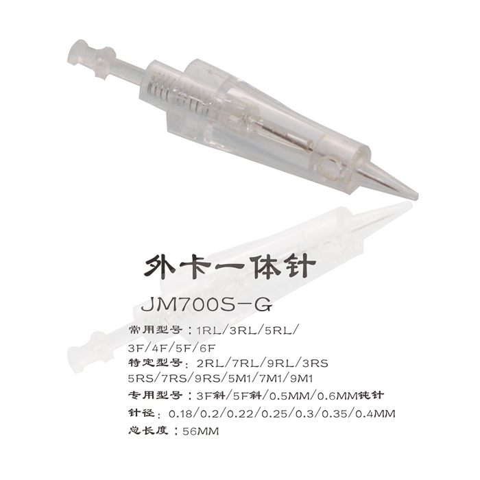 JM700S-G外卡一体针