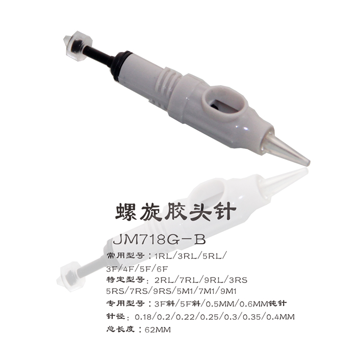JM718G-B螺旋胶头一体针