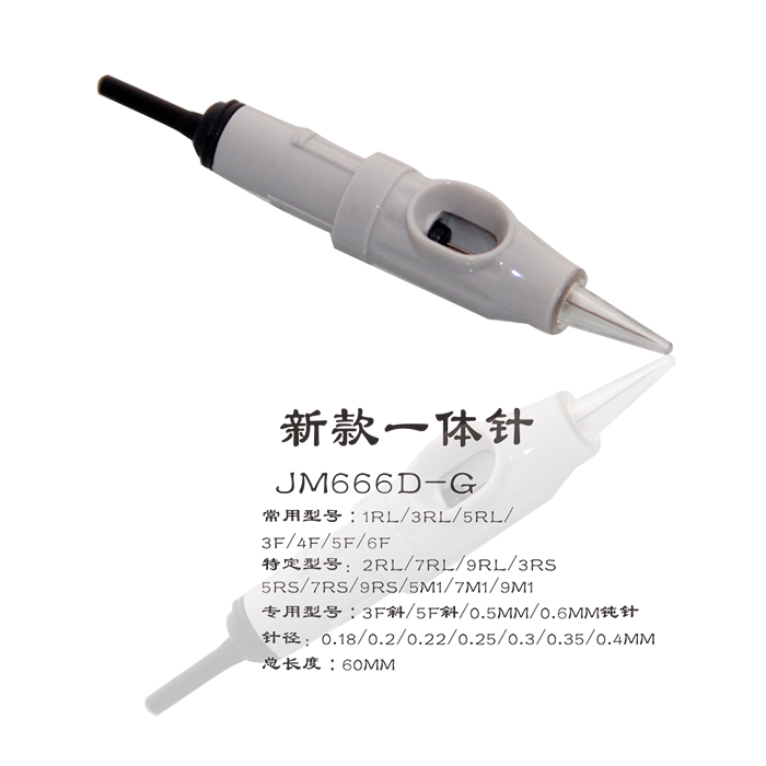 JM666D-G新款一体针
