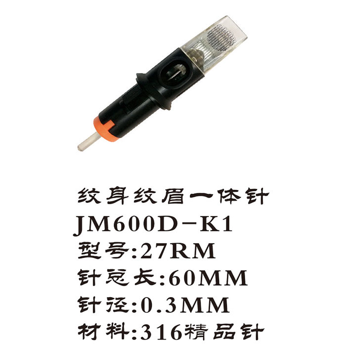 JM600D-K1纹身纹眉一体针
