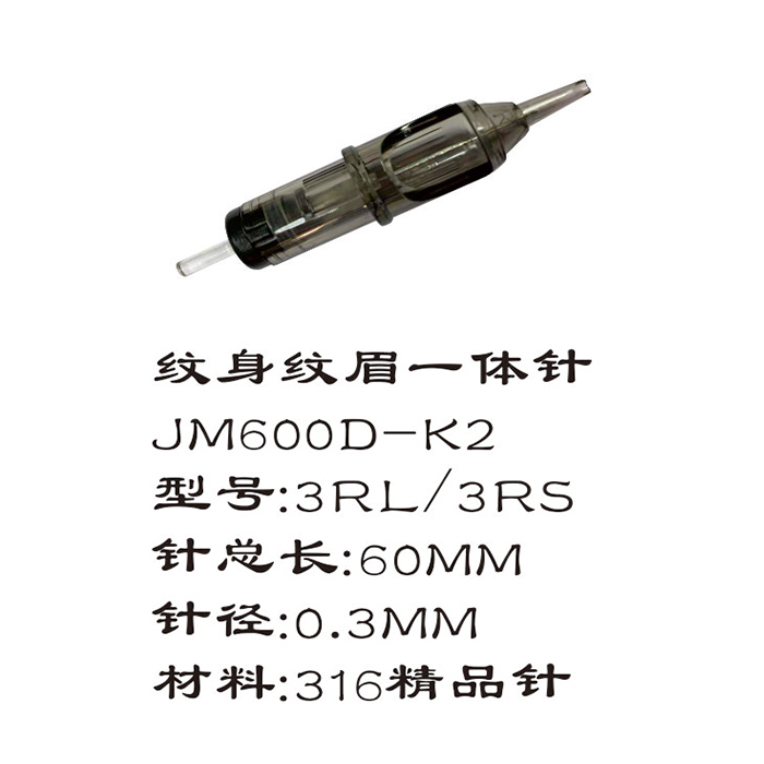 JM600D-K2纹身纹眉一体针