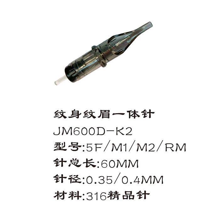 JM600D-K2纹身纹眉一体针